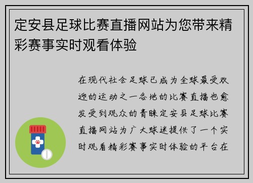 定安县足球比赛直播网站为您带来精彩赛事实时观看体验